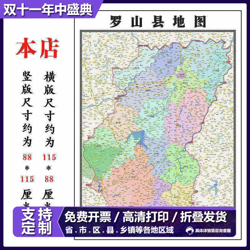 罗山县折叠款地图1.15m大尺寸办公室装饰画河南省信阳市新款现货