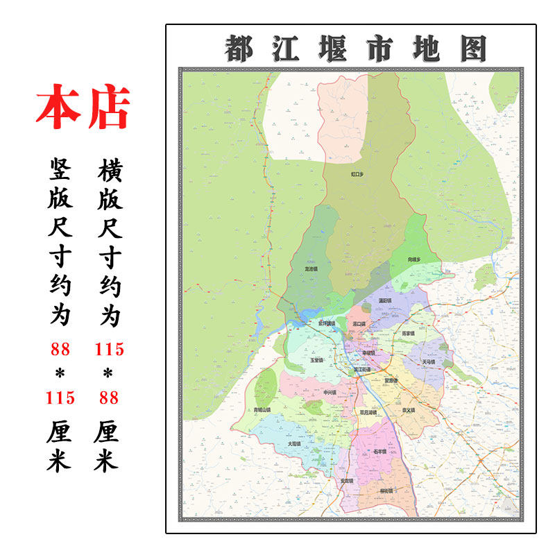 都江堰市行政折叠地图1.15m贴画四川省成都市行政交通区域划分