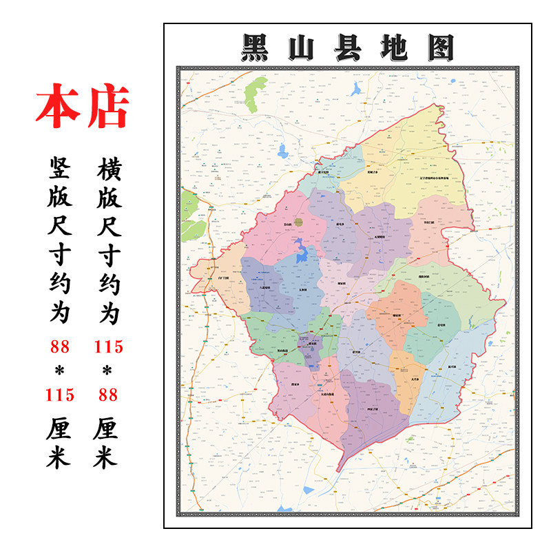 黑山县折叠地图115cm入户门墙贴辽宁省锦州市行政交通区域划分