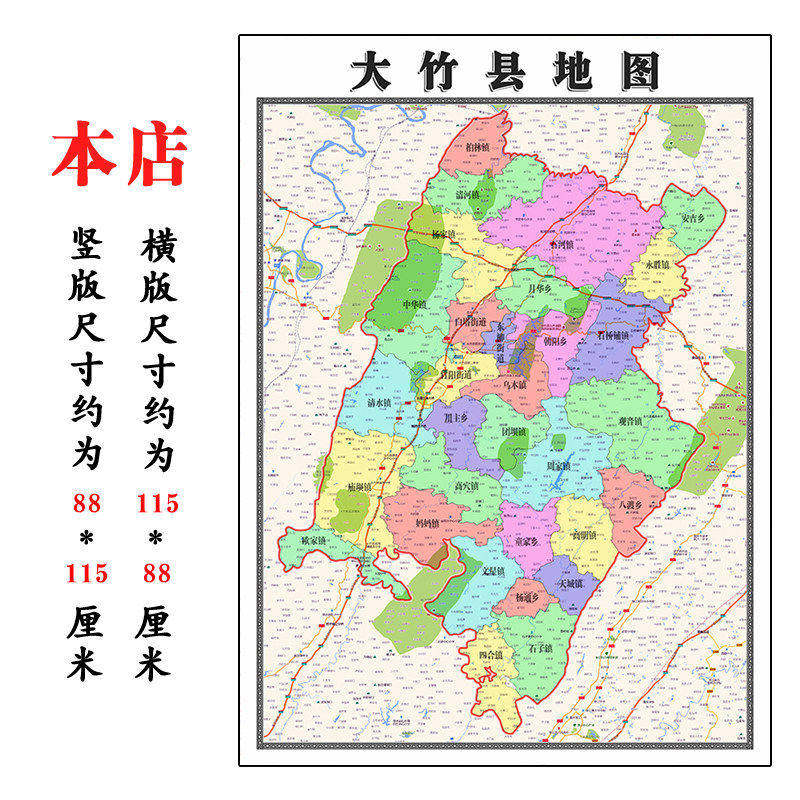 大竹县折叠地图115cm入户门墙贴四川省达州市行政交通区域划分
