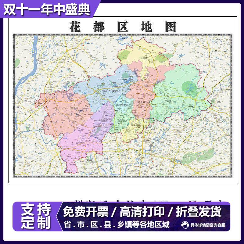 花都区地图1.15m广东省广州市折叠款高清装饰画餐厅贴画