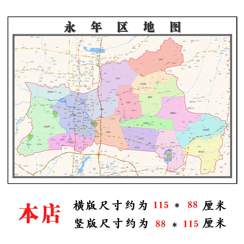 永年区地图1.15m河北省邯郸市折叠版办公室会议室贴画客厅装饰画