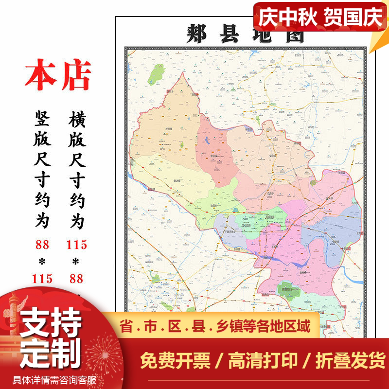 郏县折叠款地图1.15m大尺寸办公室背景装饰画河南省平顶山市现货