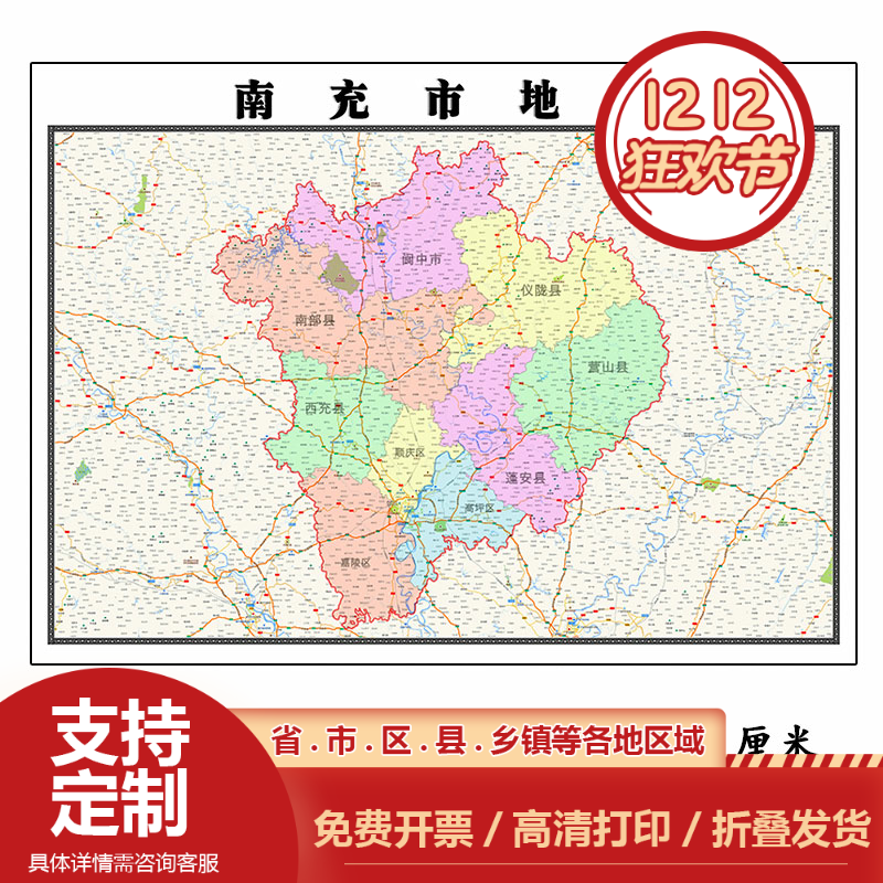 南充市行政折叠地图1.15m客厅装饰画餐厅背景墙四川省高清墙贴