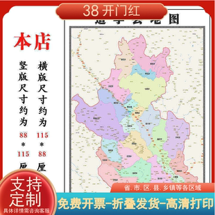 道孚县地图1.15m高清装饰画餐厅高清贴画现货四川省甘孜州折叠款