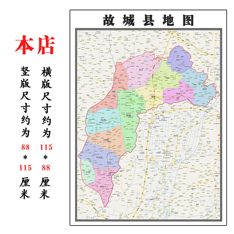 故城县地图1.15m河北省衡水市折叠版会议办公室装饰画客厅背景画