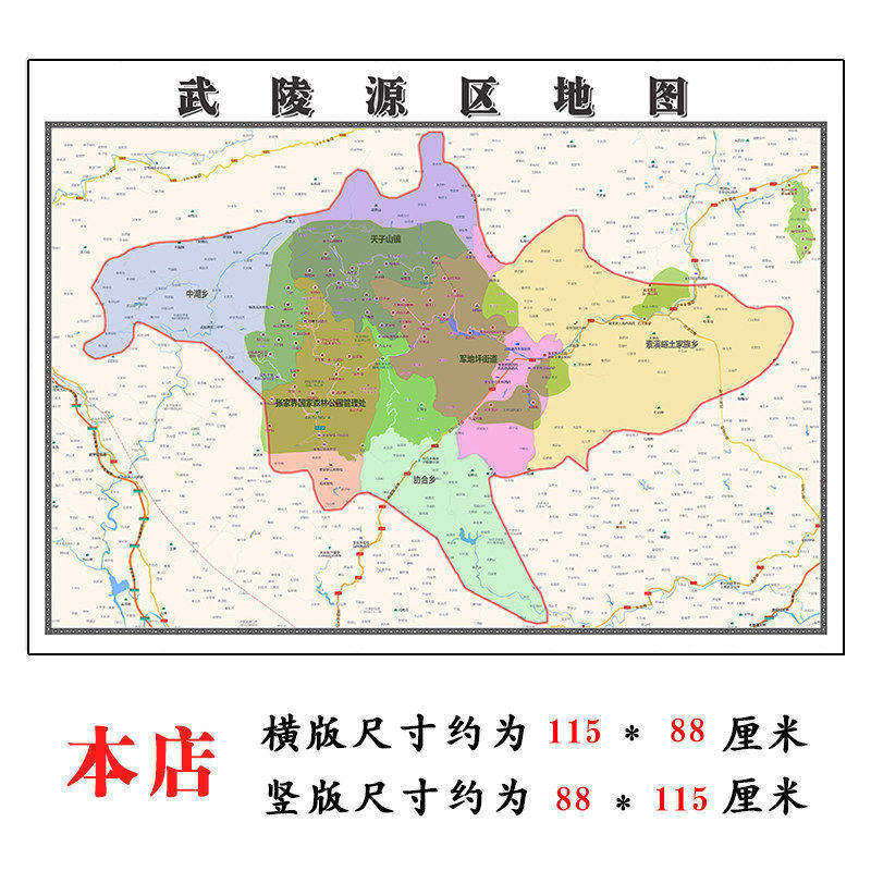 武陵源区折叠版地图1.15m湖南省张家界市入户门装饰画客厅墙贴