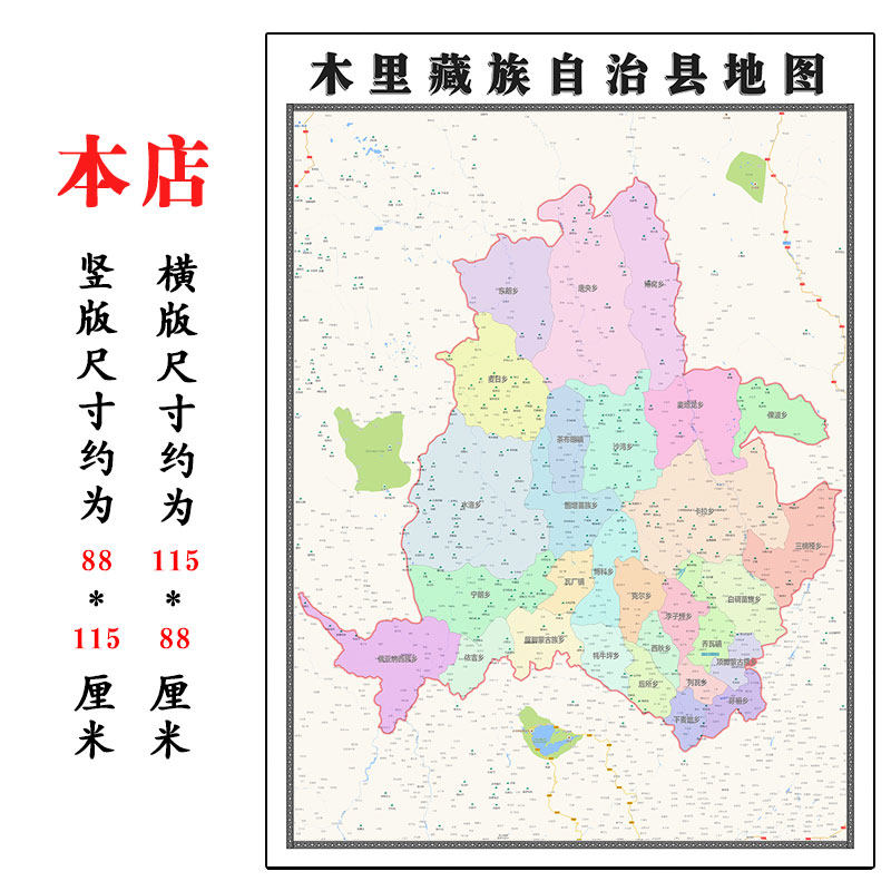木里藏族自治县地图1.15m新款高清大幅客厅四川省凉山州折叠墙贴