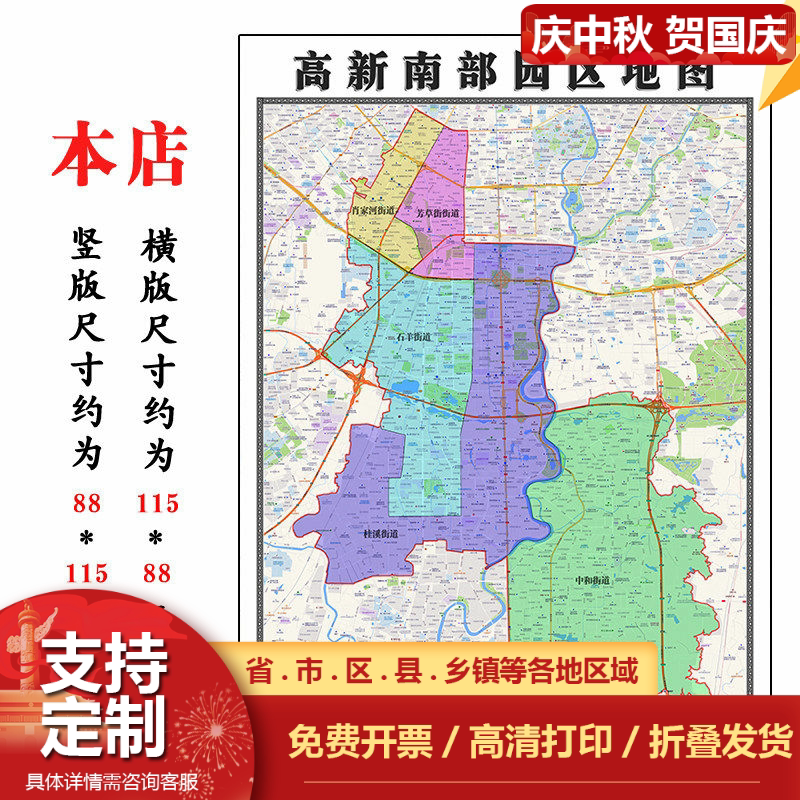 高新区南部园区地图1.15m折叠版不覆膜四川省成都市新款高清墙贴