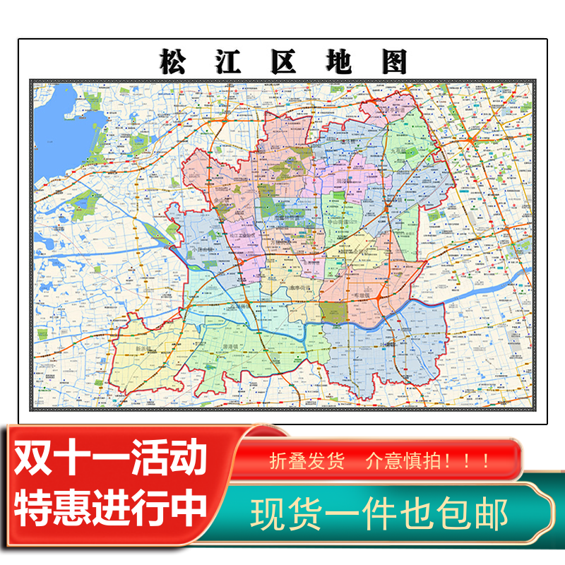 松江区折叠地图1.15m客厅装饰画餐厅墙贴画上海市现货包邮新款