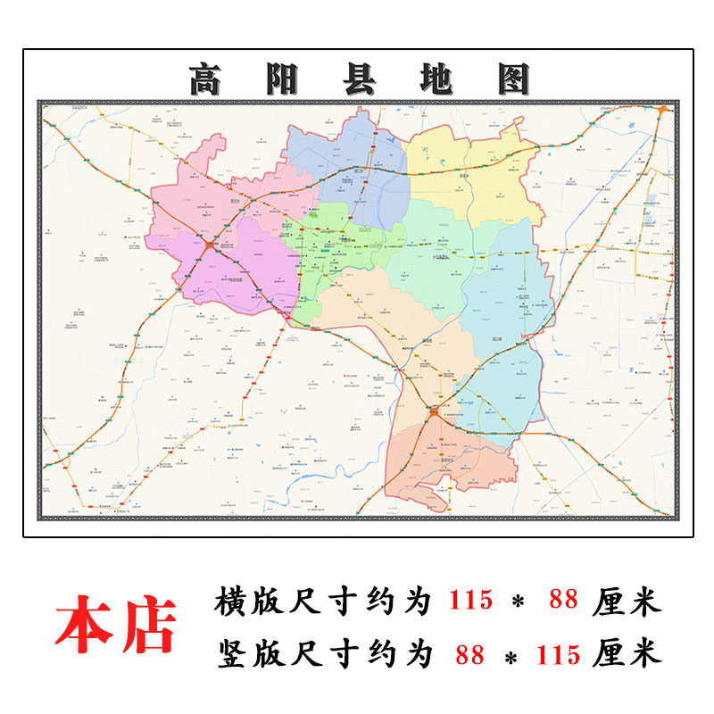 高阳县地图1.15m河北省保定市折叠版学生成人书房装饰画地