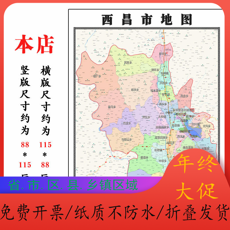 西昌市折叠地图1.15m装饰画餐厅墙贴现货包邮四川省凉山州新款,商务/设计服务,设计素材/源文件,淘宝优惠券,粉丝福利购,淘宝优惠卷