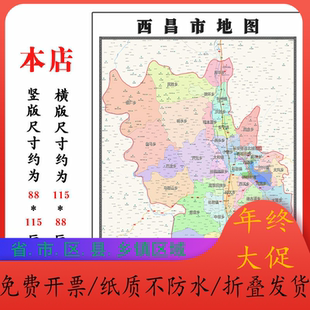 西昌市折叠地图1.15m装饰画餐厅墙贴现货包邮四川省凉山州新款