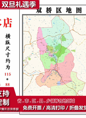 双桥区地图1.15m河北省承德市折叠版办公室装饰贴画会议室壁画