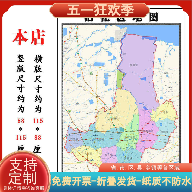 沾化区折叠地图115cm入户门墙贴山东省滨州市行政交通区域划分