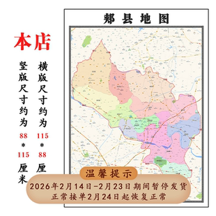 郏县折叠款地图1.15m大尺寸办公室背景装饰画河南省平顶山市现货