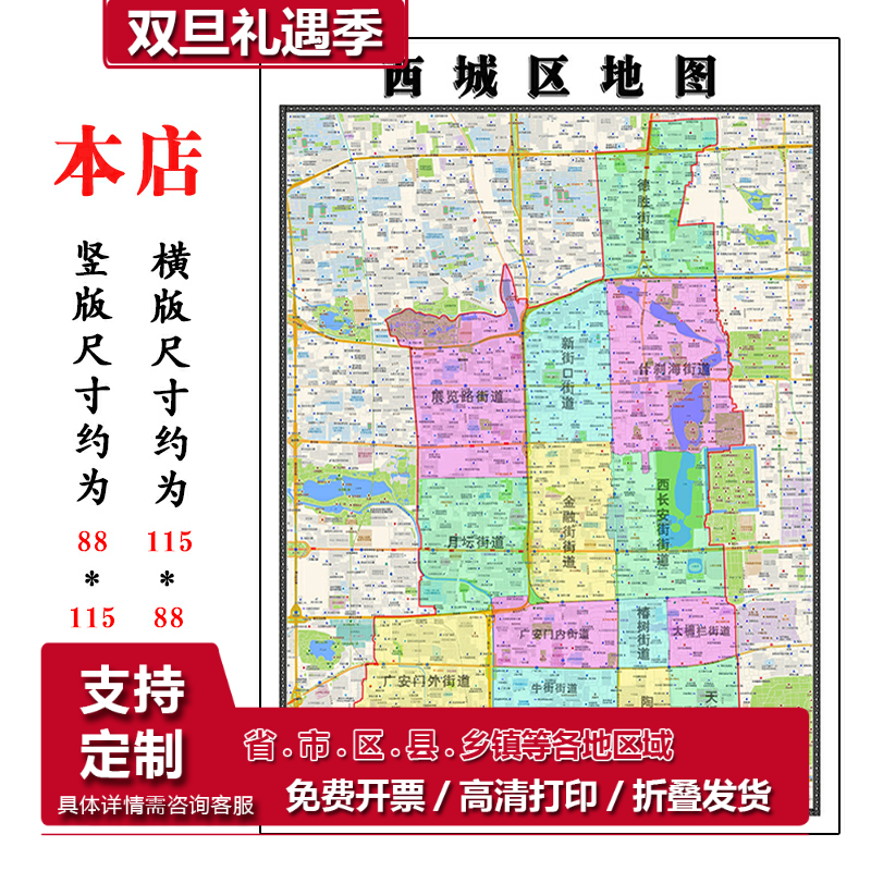西城区地图1.15m北京市折叠版初中小学生成人书房装饰画地图墙贴
