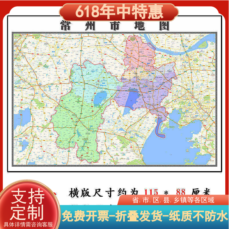 常州市地图1.15m新款高清大幅客厅折叠版装饰画江苏省现货墙贴