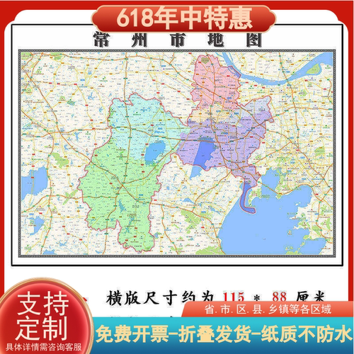 常州市地图1.15m新款高清大幅客厅折叠版装饰画江苏省现货墙贴