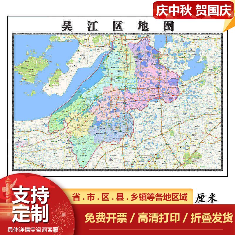 吴江区折叠地图115cm入户门墙贴江苏省苏州市行政交通区域划分