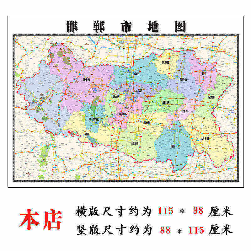 邯郸市地图1.15m河北省折叠版装饰画会议室沙发背景办公室壁画