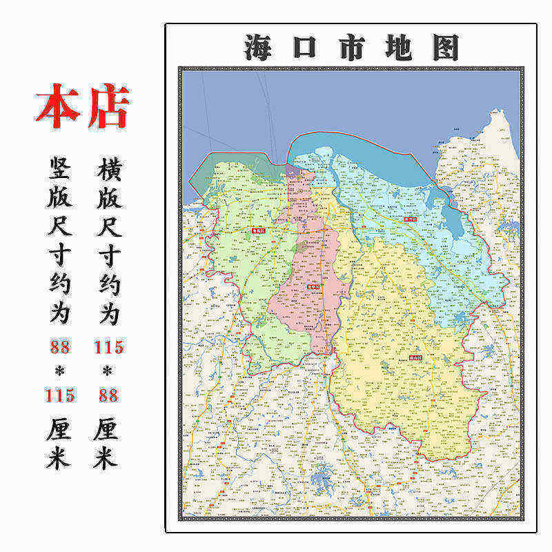 海口市地图1.15m海南折叠版会议办公室装饰画客厅书房茶桌背景画