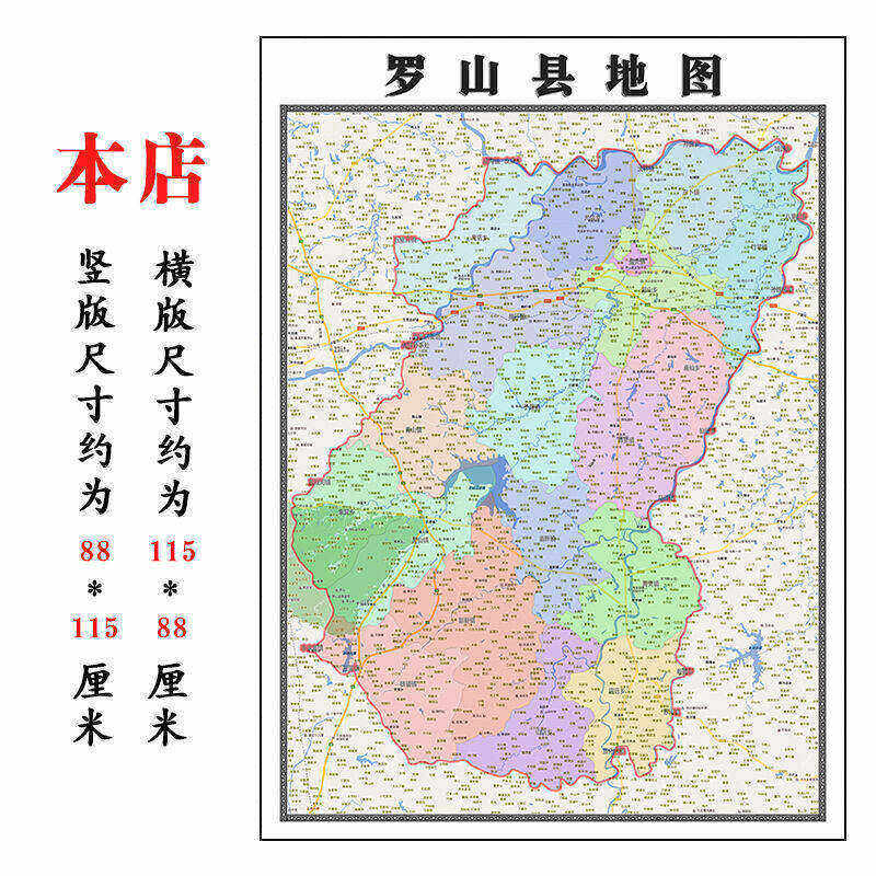 罗山县折叠款地图1.15m大尺寸办公室装饰画河南省信阳市新款现货