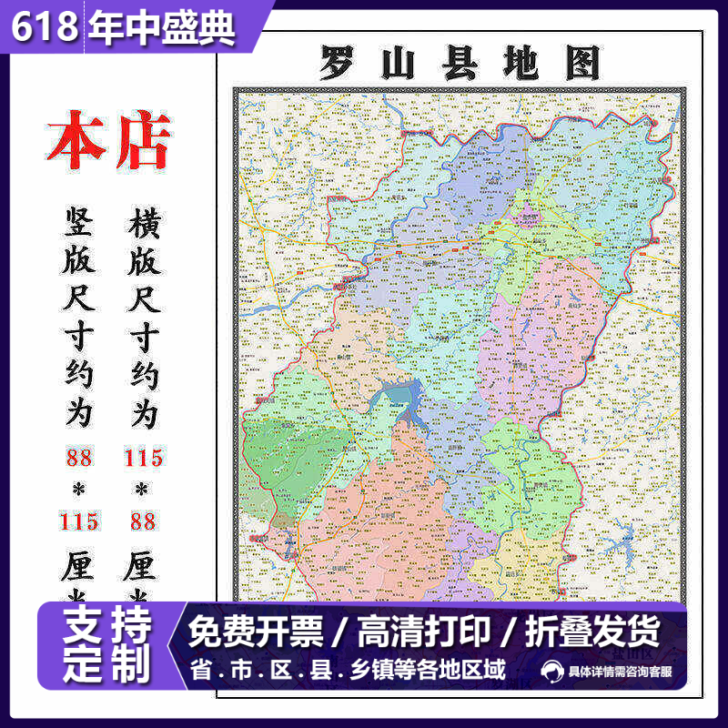 罗山县折叠款地图1.15m大尺寸办公室装饰画河南省信阳市新款现货
