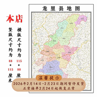 龙里县地图1.15m新款高清折叠款贵州省黔南布依族苗族自治州现货