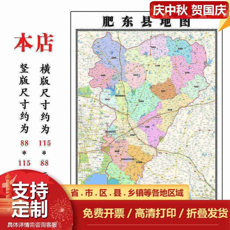 肥东县地图1.15m合肥市安徽省折叠版装饰画公司会议室客厅沙发