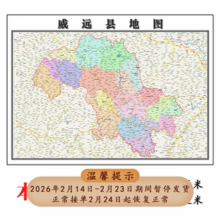 威远县行政折叠地图1.15m贴画四川省内江市行政交通区域信息划分