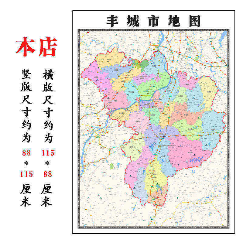 丰城市地图1.15m江西省宜春市折叠版办公室装饰贴画会议室壁画