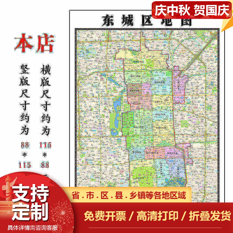 东城区地图1.15m北京市折叠版老板办公室装饰贴画会议室墙贴壁画