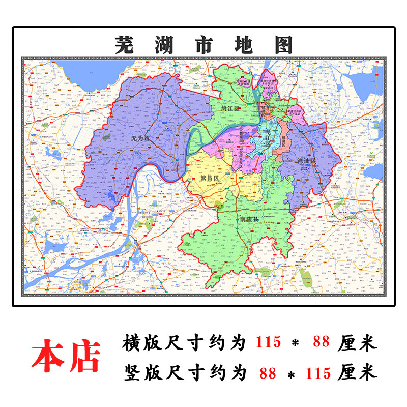芜湖市地图1.15m折叠版不覆膜安徽省高清书房客厅墙贴新款现货