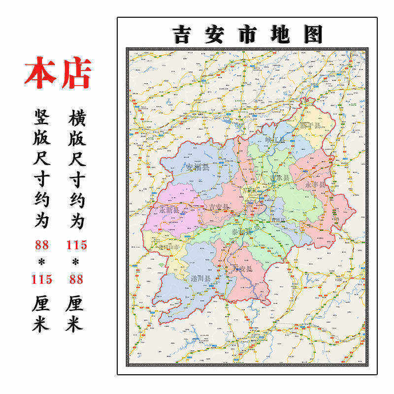 吉安市地图1.15m江西省折叠版办公室会议室贴画客厅沙发装饰画