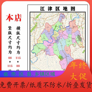 江津区地图1.15m高清装饰画餐厅高清贴画现货包邮重庆市折叠款