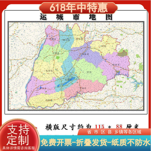 运城市地图1.15m新款高清大幅折叠装饰画山西省交通行政划分现货