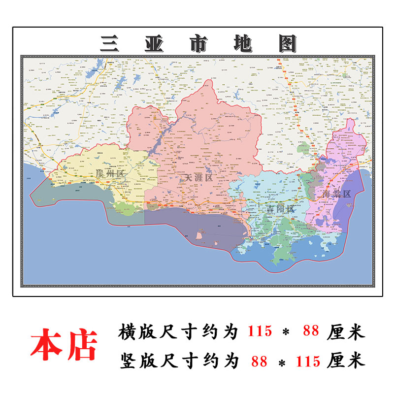 三亚市地图1.15m海南省折叠版壁画墙贴办公室贴画客厅书房装饰画