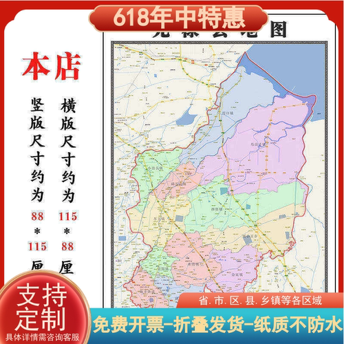 无棣县地图1.15m山东省滨州市折叠版装饰画客厅沙发背景墙面贴图