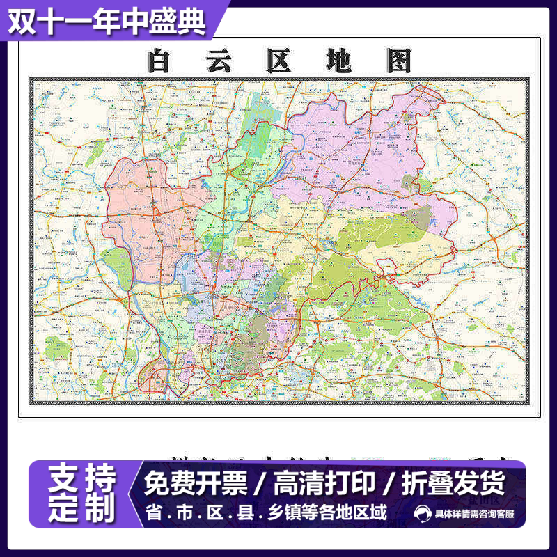 白云区地图1.15m广东省广州市折叠版办公室会议室贴画现代简约