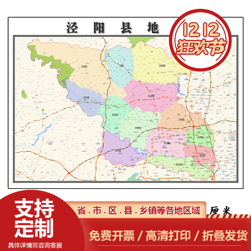 泾阳县地图115cm高清装饰画餐厅墙贴高清壁画陕西省咸阳市折叠款