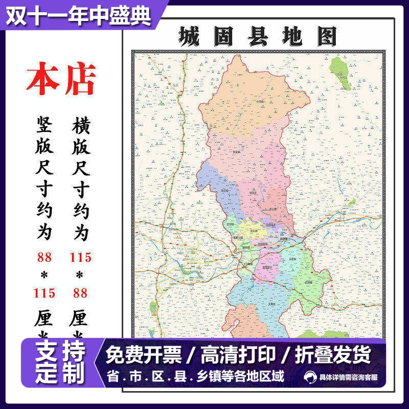 城固县折叠地图1.15m入户门墙贴画陕西省汉中市行政交通区域划分
