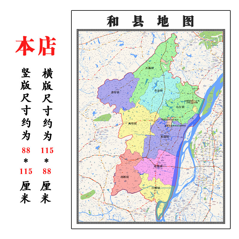 和县地图1.15m新款高清大幅客厅折叠版装饰画安徽省马鞍山市现货