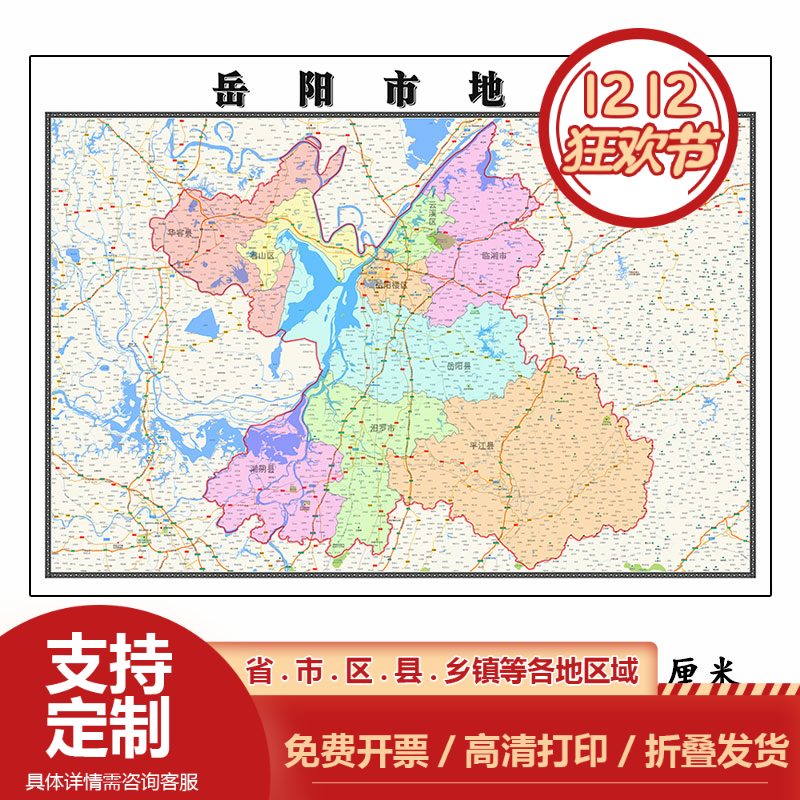 岳阳市地图1.15m新款高清大幅客厅折叠版装饰画湖南省区域划分