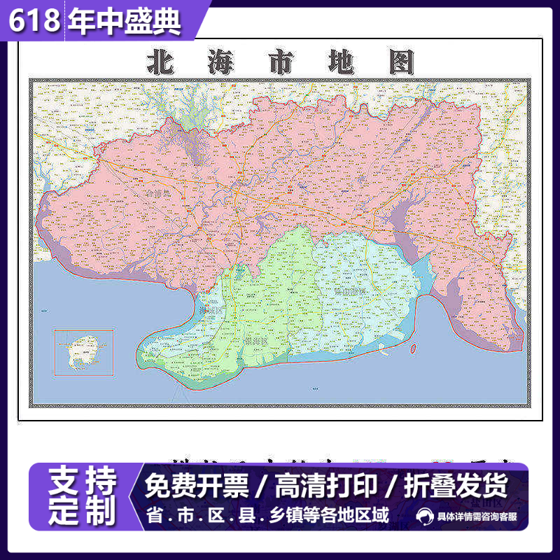 北海市地图1.15m广西省折叠版壁画墙贴办公室贴画客厅书房装饰画