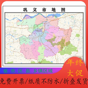 巩义市地图1.15m折叠款不覆膜河南省郑州市高清家用客厅装饰画