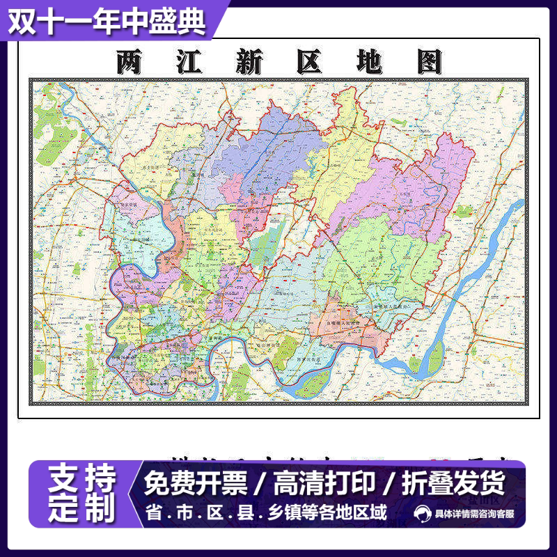 两江新区地图1.15m大尺寸重庆市高清墙贴行政交通区域划分现货