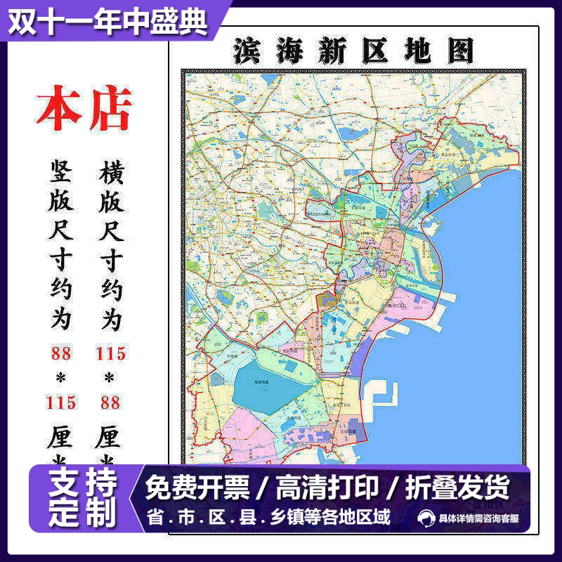 滨海新区地图1.15m高清装饰画餐厅高清贴画现货包邮天津市折叠款