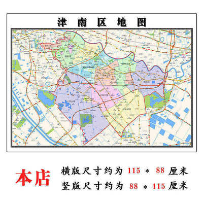 津南区地图1.15m高清装饰画餐厅高清贴画现货包邮天津市折叠款