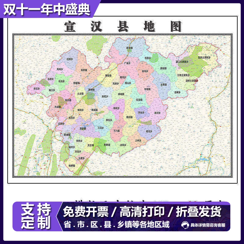 宣汉县地图1.15m新款高清大幅客厅折叠版装饰画四川省达州市现货